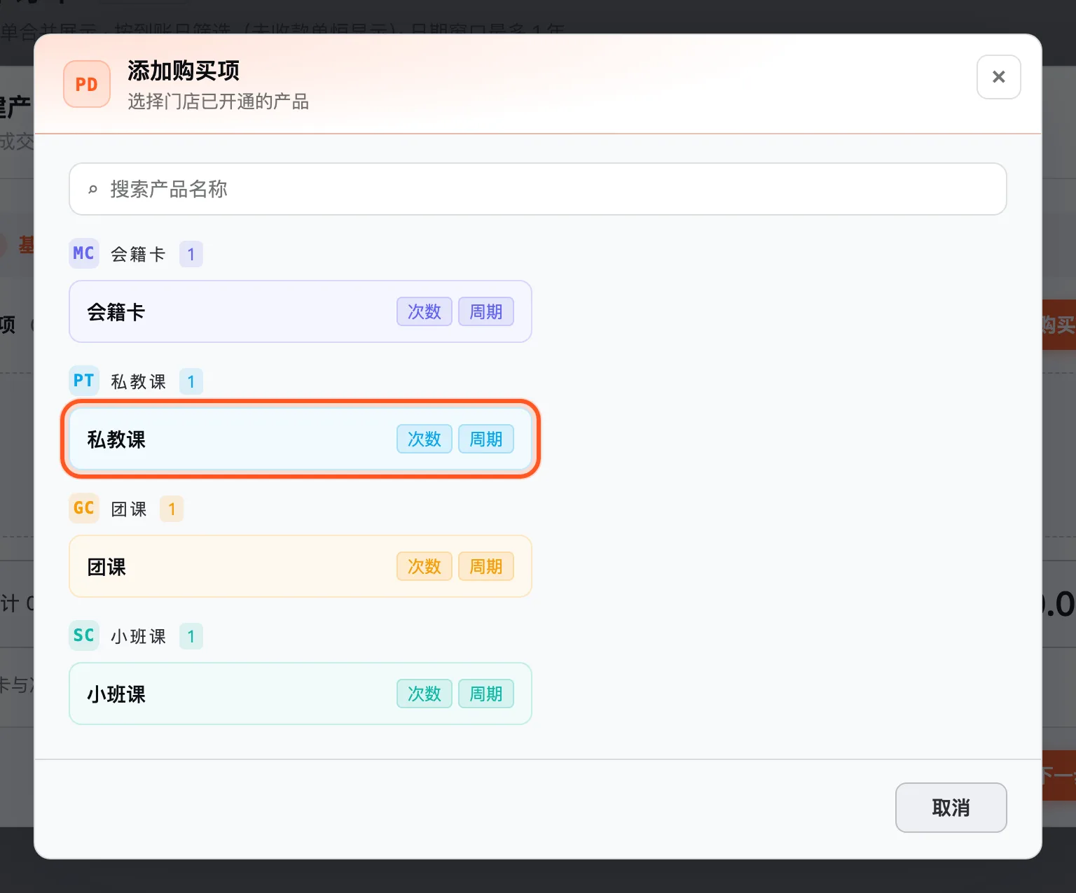 第 2 步添加购买项:选一个产品,数量和价格已预填