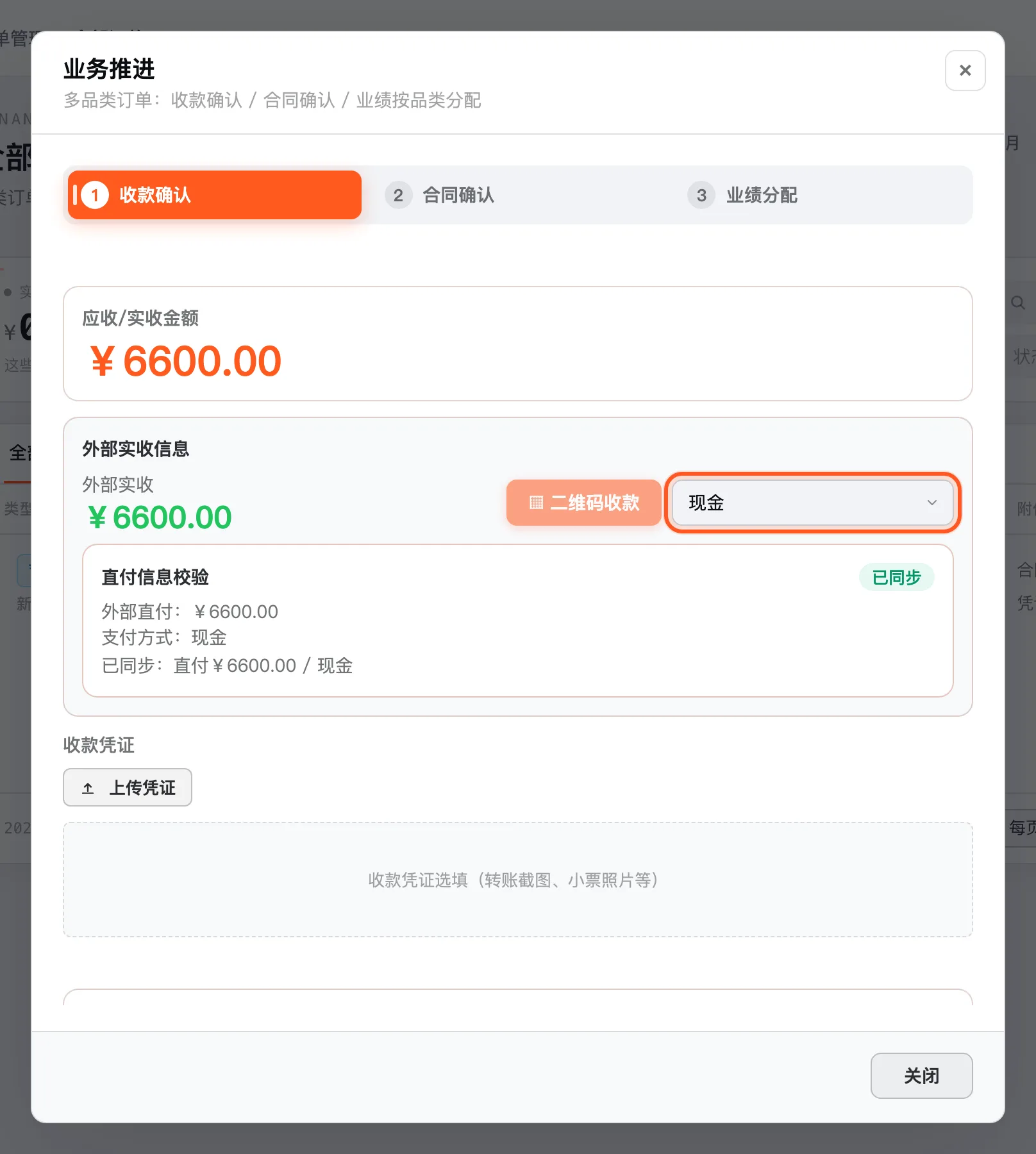 收款确认:选支付方式(例如现金),凭证可以不传,点「确认收款」