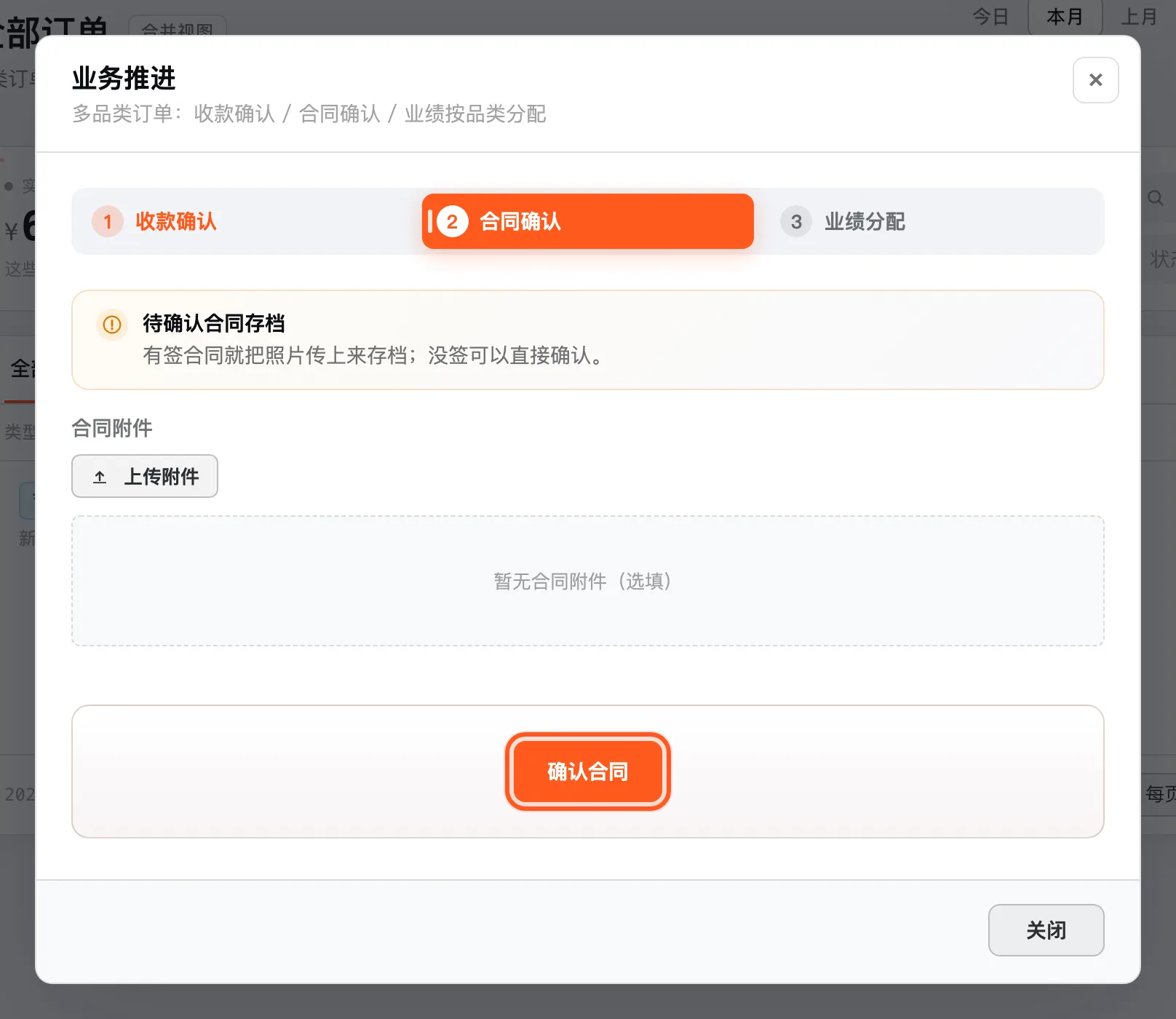 合同确认:没签纸质合同直接点「确认合同」
