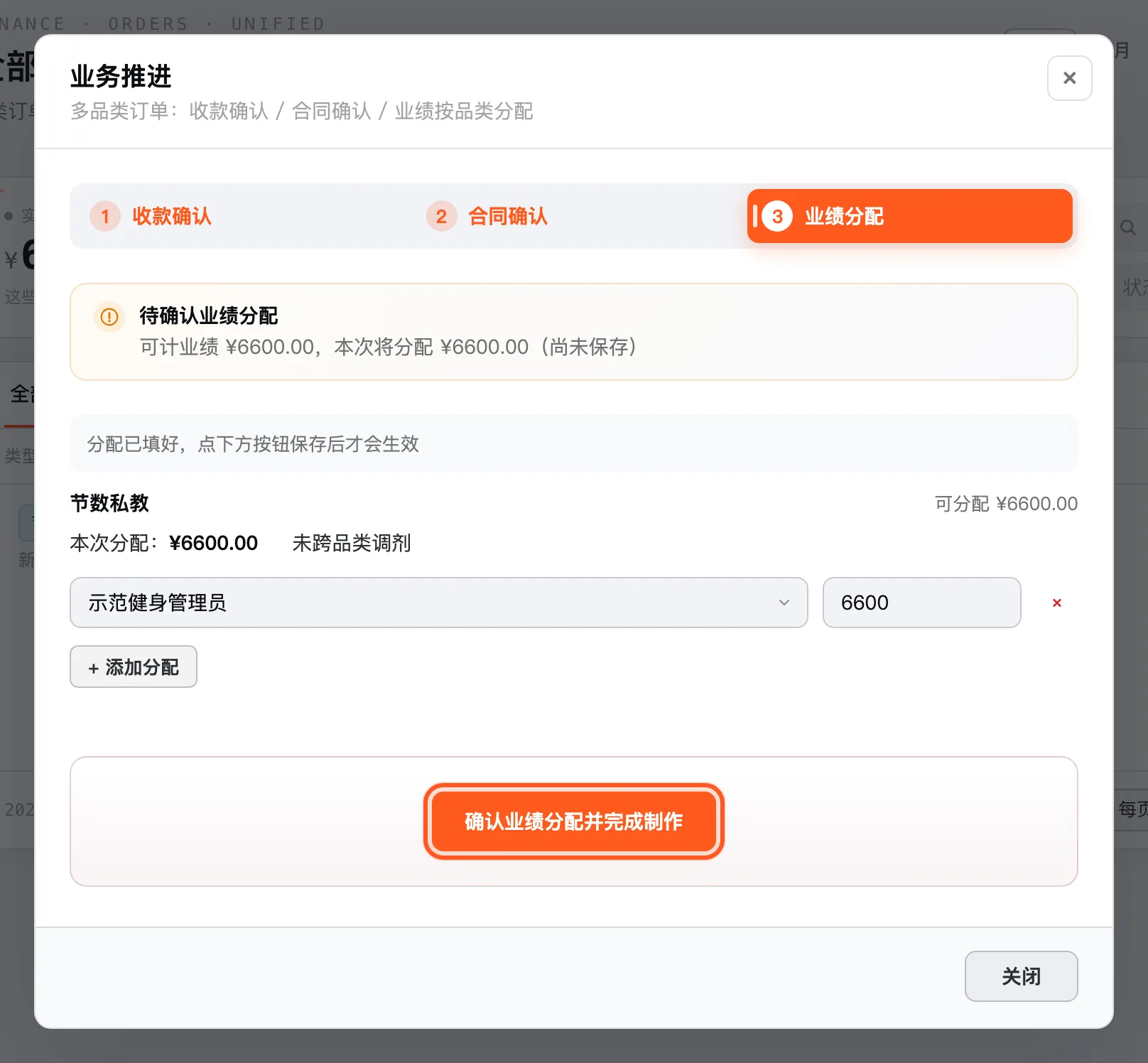 业绩分配:确认分给谁,点「确认业绩分配并完成制作」
