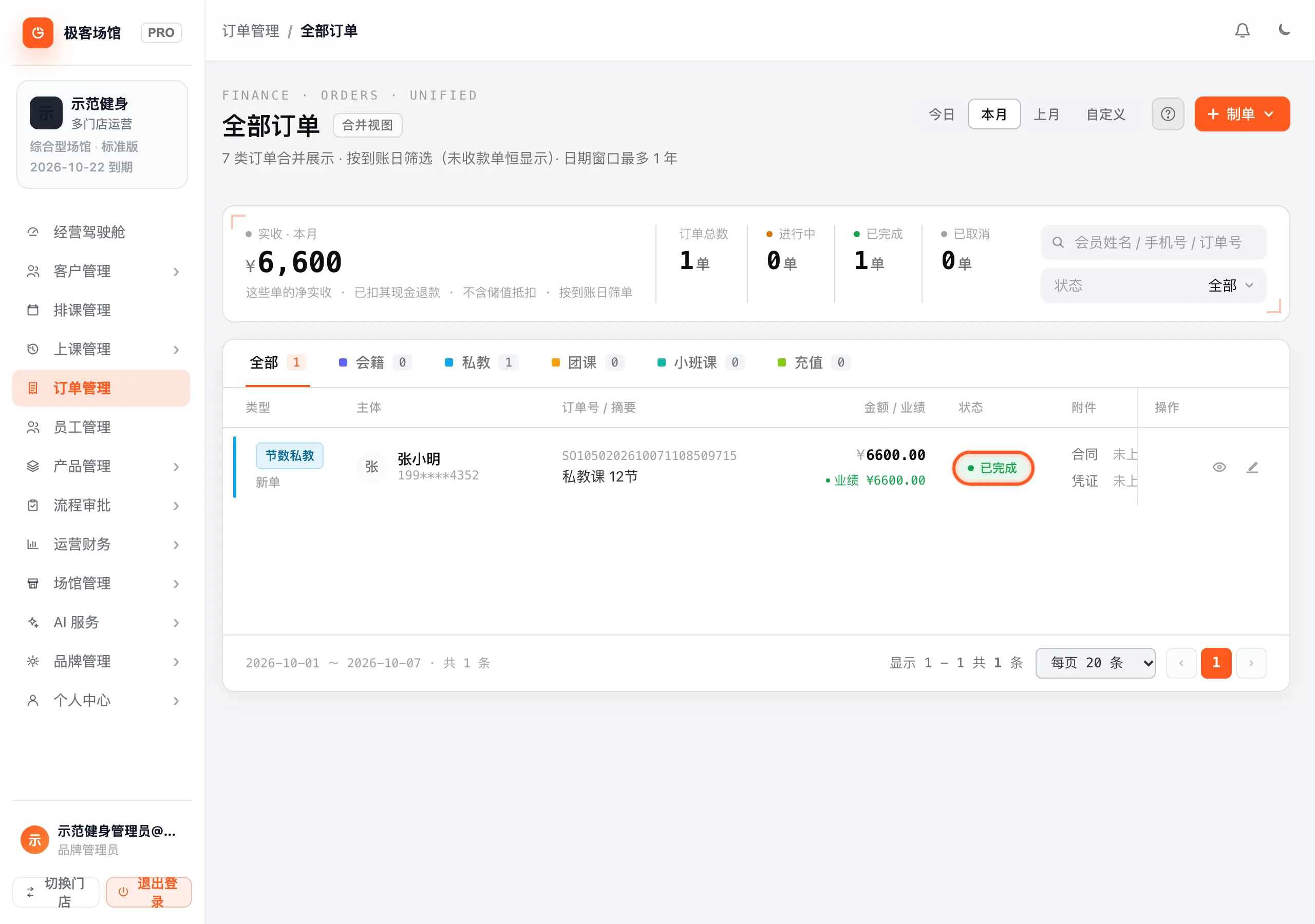 订单列表里这张单显示「已完成」