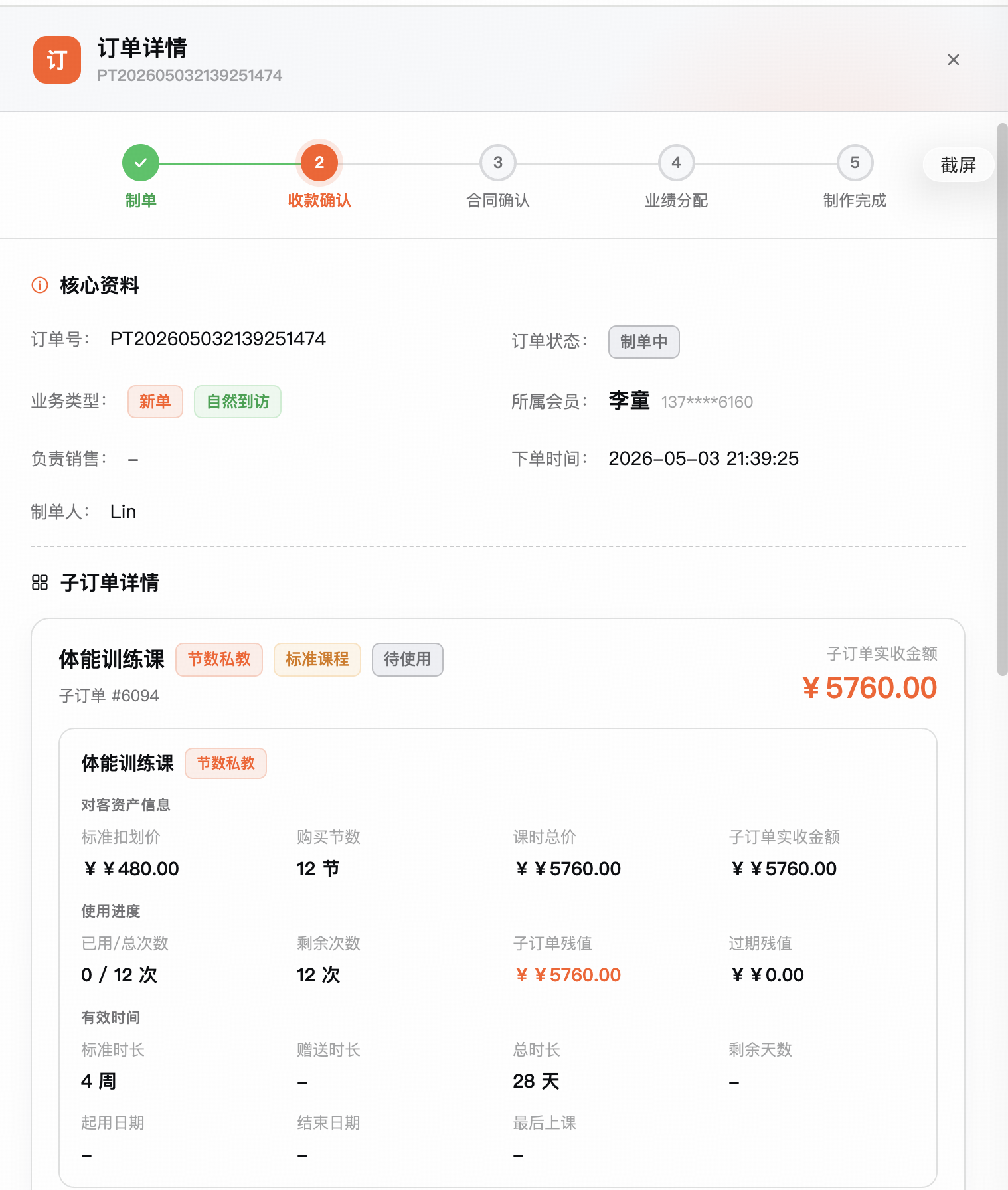 订单详情页顶部就是完整的 5 步推进进度条——"制单中"状态下，卡不生效、业绩不计入