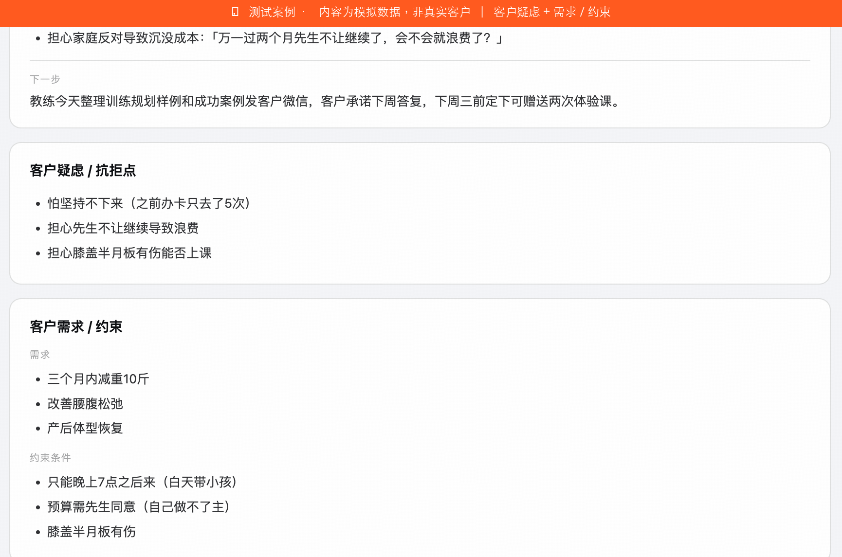 客户疑虑与客户需求 / 约束的拆分（测试案例）