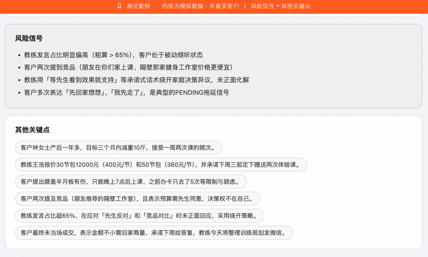 风险信号 + 其他关键点：给店长看的（测试案例）