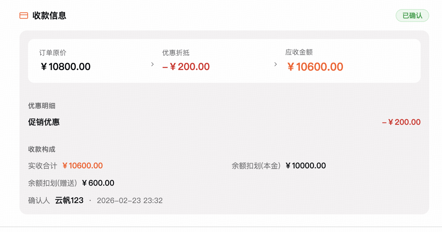 用充值卡余额买课：订单 ¥10,800，本金扣 ¥10,000、赠送扣 ¥600，优惠 ¥200
